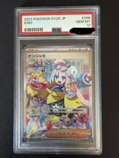PSA10 ナンジャモ SAR ポケモンカードゲームのサムネイル