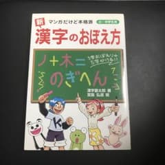 A New Way to Learn Kanji: A Manga-Style Guide for Elementary and Junior High School Students