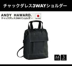 未開封 ANDY HAWARD チャックダレス3WAY ショルダー 帆布PVC - メルカリ