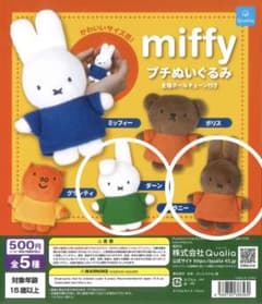 miffy プチぬいぐるみ ガチャ　2個セットのサムネイル