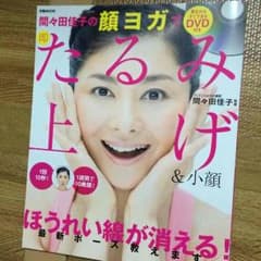 間々田佳子の顔ヨガのサムネイル