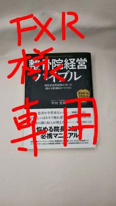 接骨院経営バイブルのサムネイル