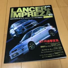 ランサーEVO.vsインプレッサSTi究極読本 : 永久保存版のサムネイル