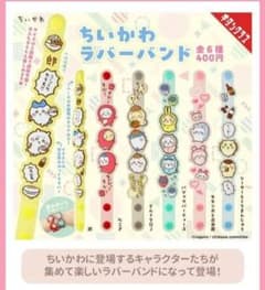 ちいかわ ラバー バンド モモカに2個セットのサムネイル