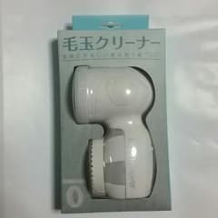毛玉取りクリーナーのサムネイル