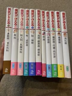病気がみえる 全11巻セットのサムネイル