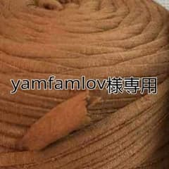 yamfamlov様専用のサムネイル