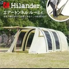 ハイランダー　ルーミィのサムネイル