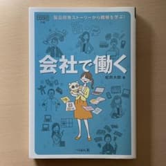 会社で働く 製品開発ストーリーから職種を学ぶ！のサムネイル