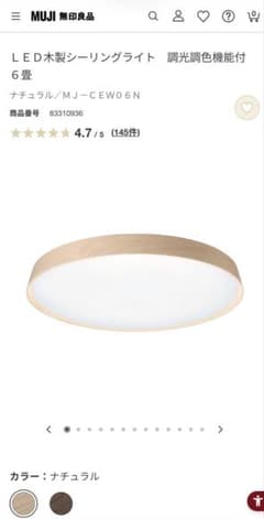 無印良品 LED木製シーリングライト 調光調色機能付 6畳 RZ-2 - メルカリ