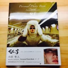 市原隼人 写真集 ぴーすのサムネイル