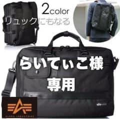 アルファ 3way ビジネスバッグ リュックサック ショルダーのサムネイル