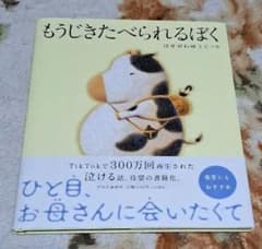 もうじきたべられるぼくのサムネイル