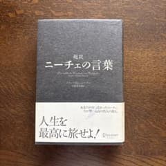 超訳 ニーチェの言葉のサムネイル