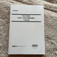 令和3年度版 行政法規 問題集　LEC東京リーガルマインドのサムネイル