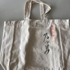 乃が美 高級生食パン エコバッグのサムネイル