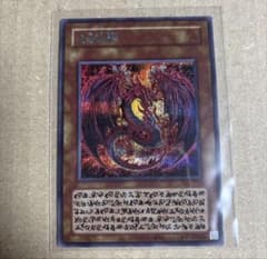 遊戯王　神炎皇ウリア　原作絵のサムネイル