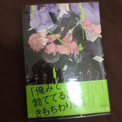 キチク、エンカウントのサムネイル