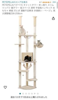 新品　キャットタワー　つっぱりのサムネイル