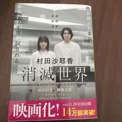 消滅世界のサムネイル