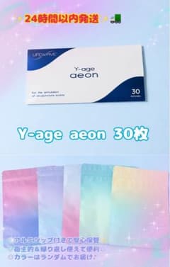 【新品未開封】LifeWave Y-age aeon 30 枚 2セット 正規品 正規品】LIFEWAVE Y-age aeon 30パッチ／5月購入 - メルカリ