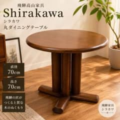 美品】飛騨家具 Shirakawa 円形ダイニングテーブル 無垢 オーク - メルカリ
