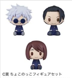 呪術廻戦　ちょこのっこフィギュアセット　一番くじのサムネイル