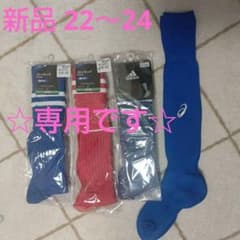 サッカー くつ下のサムネイル