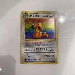 ポケモンカード　旧裏　カイリューのサムネイル