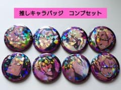 と*︎様 ブルーロック　推しキャラバッジコレクション　コンプリート　士道龍聖のサムネイル