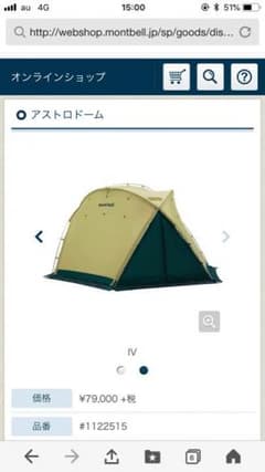 【25かぞくさま専用】モンベル アストロドームのサムネイル