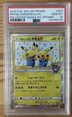 漫才ごっこピカチュウ：ポケモンセンターオーサカDX オープン
