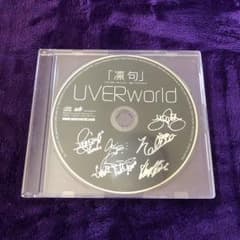 1/3まで値下げ【UVERworld】凛句のサムネイル