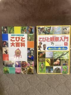 『こびと観察入門 1 』と『こびと大百科』2冊セットのサムネイル