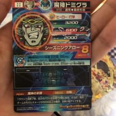ドラゴンボールヒーローズ 魔神ドミグラのサムネイル