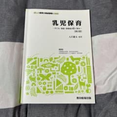 乳児保育のサムネイル
