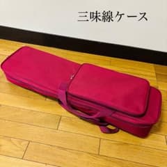 三味線 ケース ソフトケース リュック 2WAY 和楽器 あずき色84cm