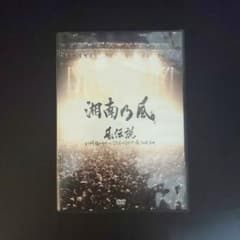 湘南乃風/風伝説 いつも誰かのせいにしてばっかりだった俺TOUR 2006のサムネイル