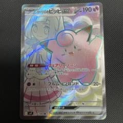 リーリエのピッピex SR スカーレット&バイオレット 拡張パック