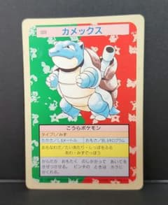 ポケモンカード トップサン カメックス 裏緑 - メルカリ