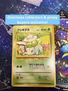 フシギダネ 旧裏 やどりぎのタネ ポケモンカード ポケカ - メルカリ