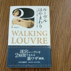 ルーヴルはやまわりのサムネイル