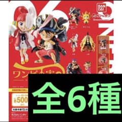 ワンピの実　第六海戦　第七海戦　コンプリート　全6種のサムネイル