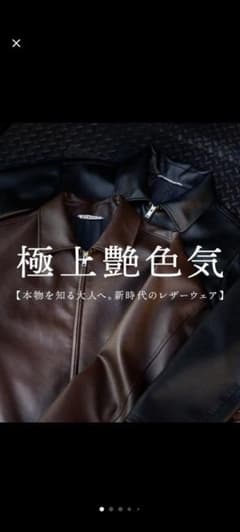 【ダックさん専用】【本日まで】SUAVELE レザージャケット ブラックのサムネイル