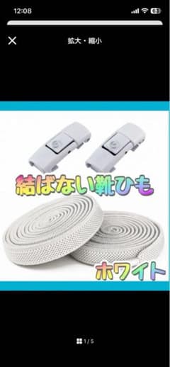 ノ*ブ様 結ばない靴紐セット【新品未開封】のサムネイル