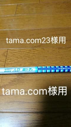 (値下げ)Tour AD  BB-7x スリーブ付き PING用のサムネイル
