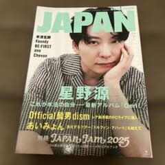 ROCKIN'ON JAPAN 2025年7月号 星野源表紙のサムネイル