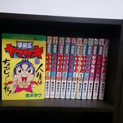 学級王ヤマザキのサムネイル