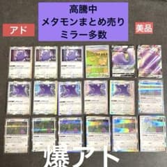 ポケモンカード メタモン まとめ売り - メルカリ