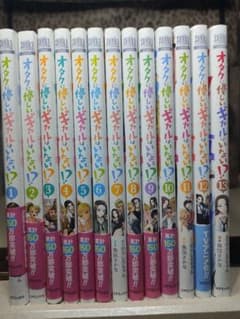 オタクに優しいギャルはいない！？ 1-13巻 セット 全巻 - メルカリ